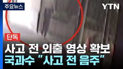 [단독] 김호중, 귀가했다 다시 집 나선 지 10분 만에 사고 / YTN