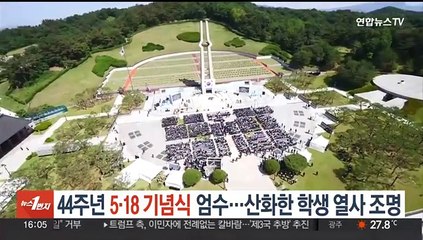 44주년 '5·18 기념식' 엄수…산화한 학생 열사 조명