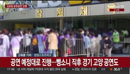 '음주 뺑소니 의혹' 김호중 공연 '강행'…팬들 '예민'