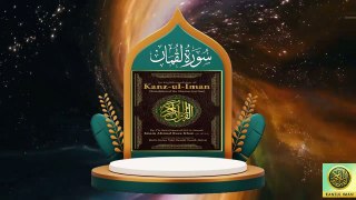 Surah Luqman_ Quran Surah 31_ with Urdu Translation from Kanzul Iman _Complete Quran Surah Wise