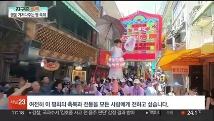 [헤이!월드] "행운의 빵은 다 내 것!"…F-1 슈마허 명품시계 경매에 外