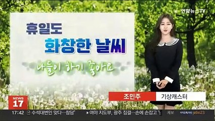 [날씨] 큰 일교차 주의…한낮 자외선 '매우높음'