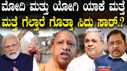 C M Siddaramaiah |  ಕೊಲೆ,‌ಸುಲಿಗೆ, ಅತ್ಯಾಚಾರ - ಗೂಂಡಾರಾಜ್ಯ ಆಗ್ತಿದೆಯಾ ಕರ್ನಾಟಕ.?