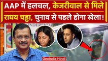 Swati Maliwal Case: Raghav Chadha ने Delhi आते ही Arvind Kejriwal से की मुलाकात | वनइंडिया हिंदी