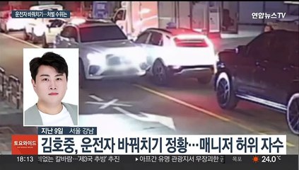 음주·무면허 숨기려다…운전자 바꿔치기 '가중처벌'