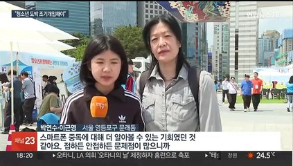 "시작도 하지 마"…청소년 도박 예방 주간 첫 운영