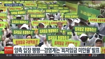 최저임금 미만율 발표 두고 갑론을박…회의 전부터 신경전