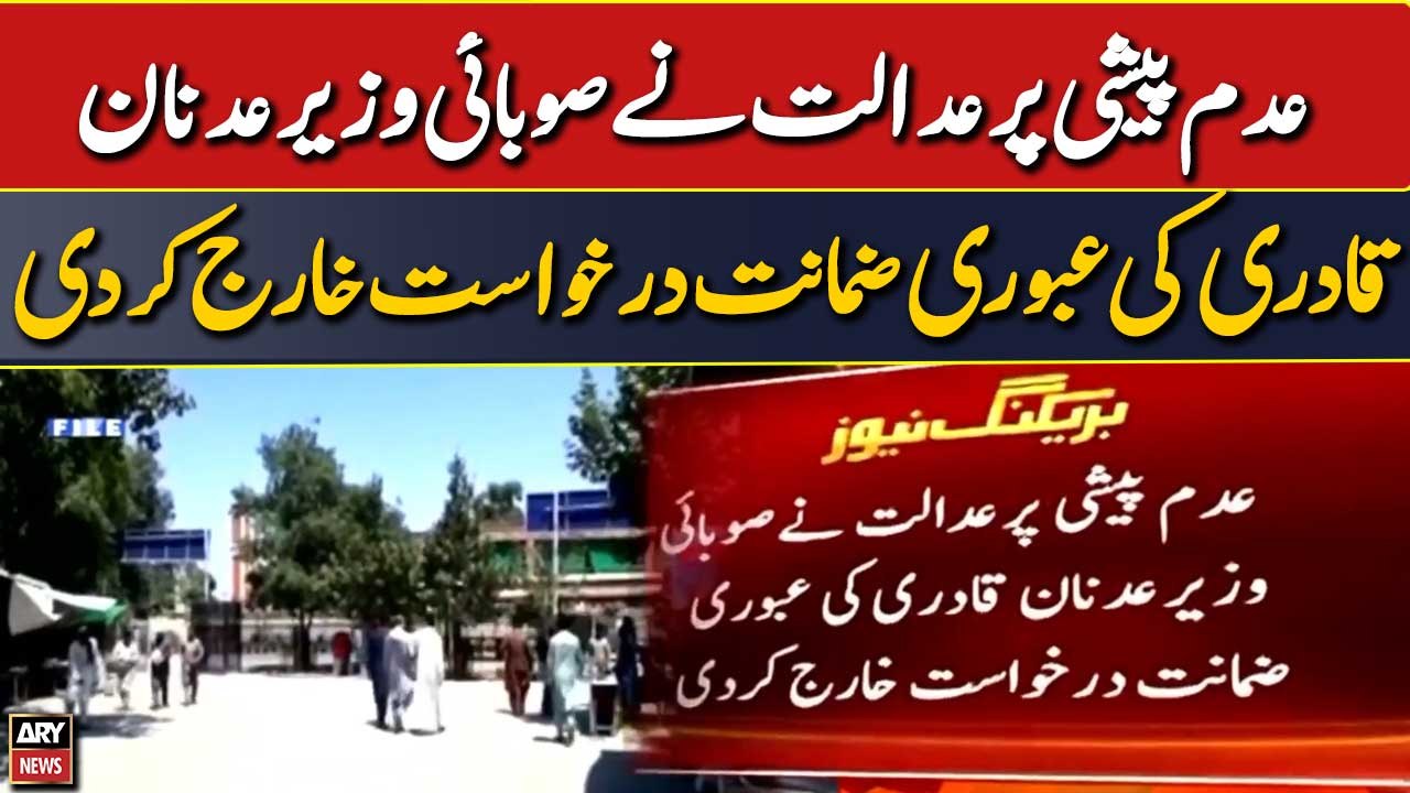 Court rejects provincial minister Adnan Qadri's interim bail plea