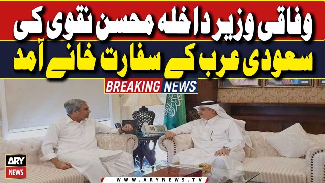 Federal Interior Minister Mohsin Naqvi arrived at the Embassy of Saudi Arabia