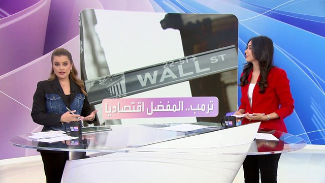 العربية ويكند | 58% من الأميركيين يعارضون سياسة بايدن الاقتصادية.. وترمب يبشر بخفض الضرائب