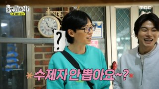 [HOT] Yoo Jae Seok X Boo Seungkwan who hates Lee Yi Kyung's rootless question, 놀면 뭐하니? 240518