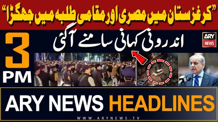 ARY News 3 PM Prime Time Headlines 16th May 2024 | "INSIDE STORY"