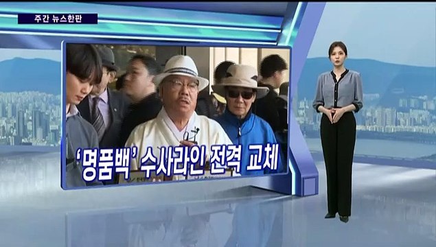 [주간 뉴스한판 5월 3주] 김호중, 뺑소니로 입건 음주·운전자 바꿔치기 의혹도