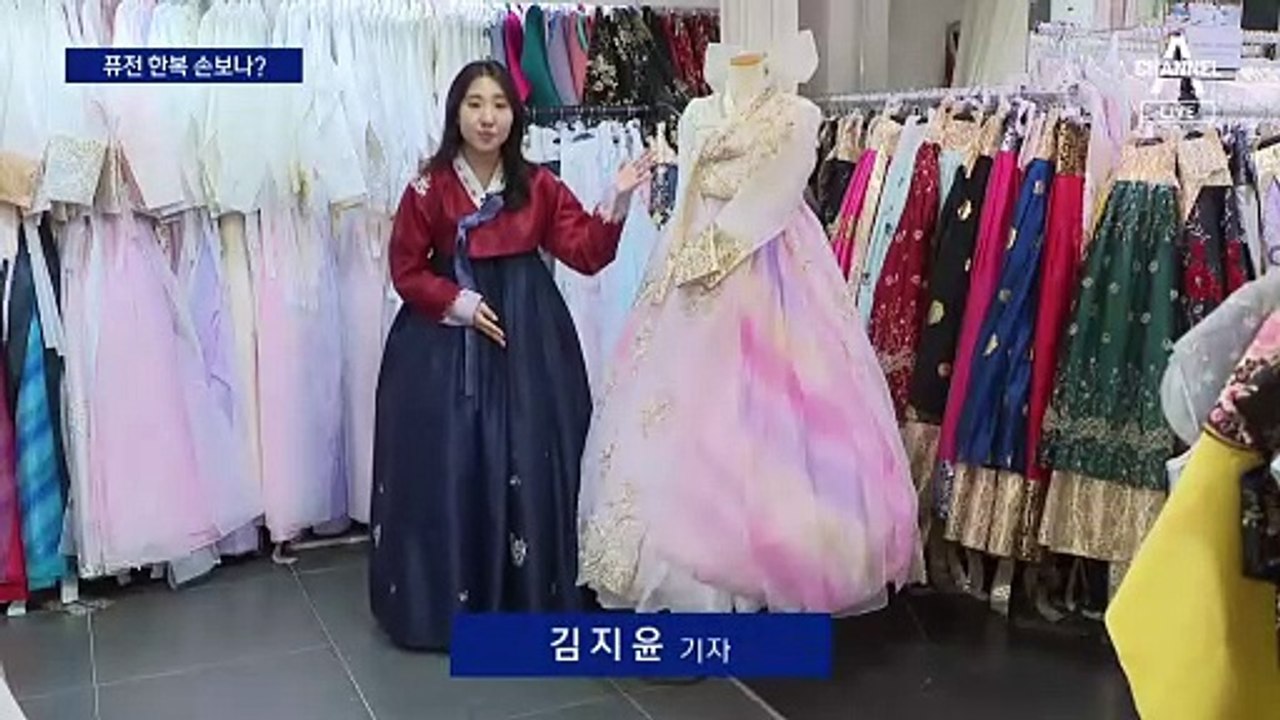 “한복 문화 개선”…퓨전 한복 없애나