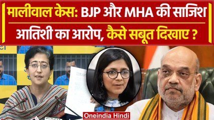 Bibhav Kumar Arrested: Swati Maliwal Case में Atishi ने दिखाए कैसे सबूत | BJP | AAP | वनइंडिया हिंदी