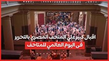 اقبال كبير علي المتحف المصري بالتحرير فى اليوم العالمي للمتاحف