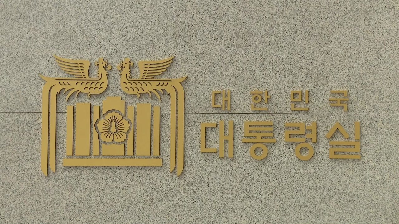 대통령실 "5·18 정신 헌법 전문 수록해야 한다는 입장 변함없어" / YTN