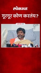 गूरगूर कोण करतंय