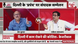 Sampadak Sammelan:जब बीच Debate में दो वरिष्ठ पत्रकारों के बीच हुई बड़ी नोक झोंक |AAP |Swati Maliwal