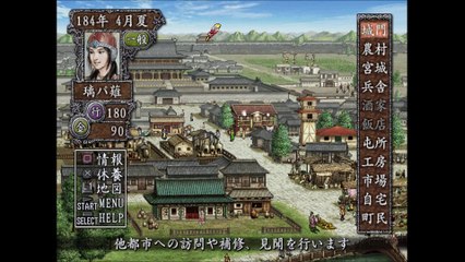 三国志Ⅷ　プレイステーション２（Romance of the Three Kingdoms playstation2）_1