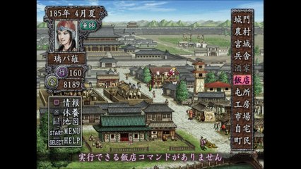 三国志Ⅷ　プレイステーション２（Romance of the Three Kingdoms playstation2）_2
