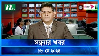 Shondhyar Khobor | 18 May 2024 | NTV Latest News Updates