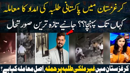 Foreign Students Attacked in Kyrgyzstan: What's the Real Story? | Latest Updates