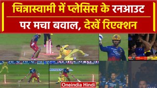 RCB vs CSK: Faf du Plessis के Runout पर Chinnaswamy पर Controversy, Video | IPL 2024 | वनइंडिया