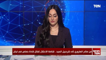 من صالح العاروي إلى شرحبيل السيد.. قناصة الاحتلال تغتال قادة حماس في لبنان