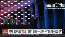 77세 트럼프 '30초' 발언 침묵…바이든 