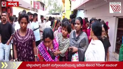 "ಗಿರೀಶ್ ಕರೆದಲ್ಲಿಗೆ ಅಂಜಲಿ ಬರಲ್ಲ ಅಂದಿದ್ದಕ್ಕೆ ಇದನ್ನು ಮಾಡಿದ್ದಾನೆ.." | Hubballi | Anjali | Girish