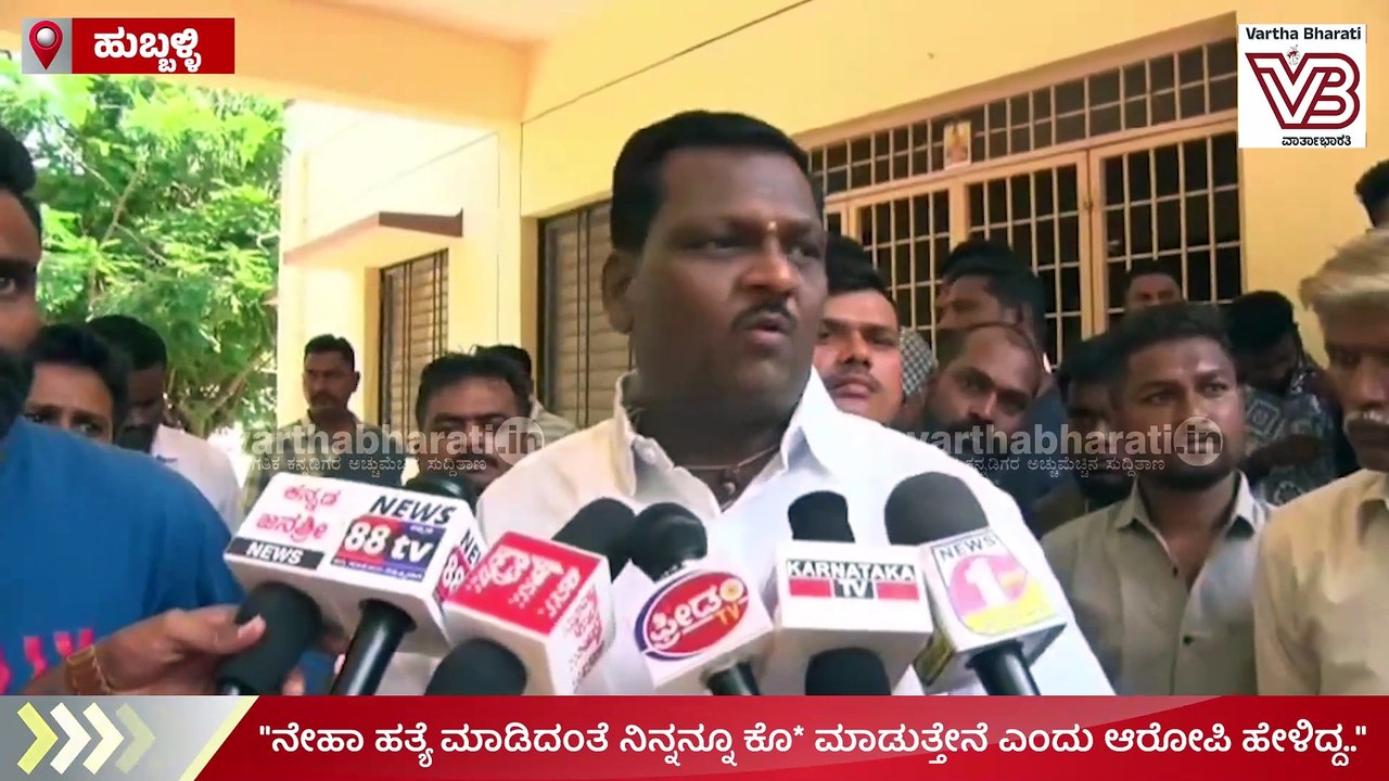 "ನೇಹಾ ಹತ್ಯೆ ಮಾಡಿದಂತೆ ನಿನ್ನನ್ನೂ ಕೊ* ಮಾಡುತ್ತೇನೆ ಎಂದು ಆರೋಪಿ ಹೇಳಿದ್ದ.." | Hubballi | Anjali | Girish