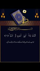 Soorah lahab with Urdu translation |islamic soorahlahab