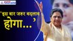 Mayawati: मुझे उम्मीद है कि इस बार सत्ता में बदलाव होगा...जनता चुप है और वह सब देख रही है