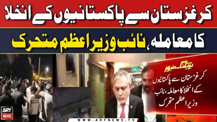 Vice PM Dar to leave for Bishkek amid mob violence against students