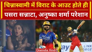 RCB vs CSK: Virat Kohli के Wicket पर Anushka Sharma का Reaction हुआ Viral |वनइंडिया हिंदी