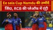 RCB into Playoffs: Virat Kohli, Faf du Plessis की टीम इतिहास रचकर Playoffs में पहुंची, Video