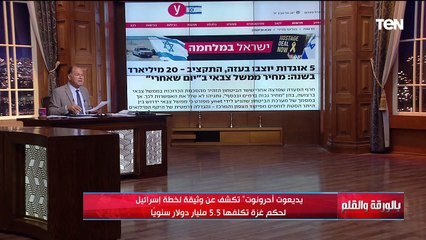 حرب غزة وتداعياتها على النظام العالمي | بالورقة والقلم