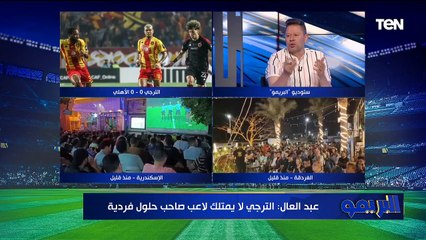 حوار ساخن مع رضا عبد العال وأبو الدهب لتحليل مباراة الأهلي والترجي | البريمو