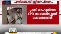 പന്തീരാങ്കാവ് സ്ത്രീധന പീഡനം; രാഹുലിനെ നാടുവിടാൻ സഹായിച്ച പൊലീസുകാരനെതിരെ നടപടിയുണ്ടാകും