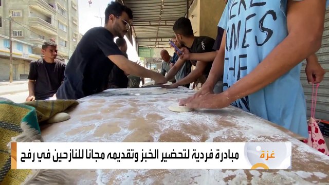 #أخبار_الصباح | مبادرة لتوزيع الخبز مجانا على النازحين في رفح