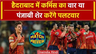 IPL 2024: हैदराबाद में Cummins के सामने होंगे पंजाबी शेर, Pitch Report, Playing 11 |वनइंडिया हिंदी