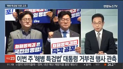 [뉴스초점] 21대 끝까지 특검 전운 고조…한동훈 첫 현안 언급
