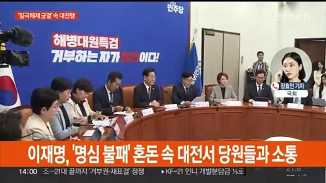 한동훈 몸풀기, 이재명 대전행…개혁신당 새 당대표는?
