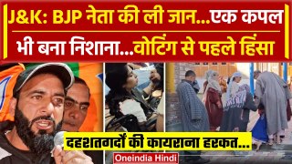 Jammu-Kashmir Terrorist Attack: Shopian में BJP नेता और Anantnag में कपल बने निशाना | वनइंडिया हिंदी