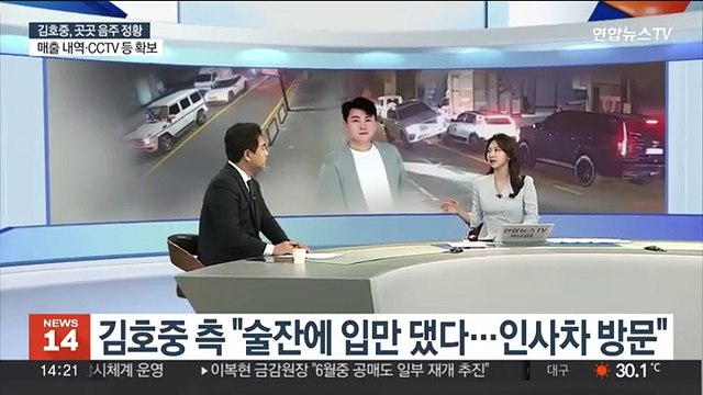 [뉴스초점] 김호중은 아니라지만…속속 드러나는 음주운전 정황