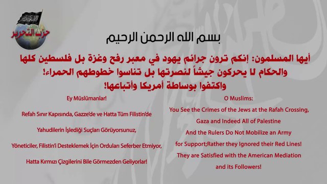 أيها المسلمون: إنكم ترون جرائم يهود في معبر رفح وغزة بل فلسطين كلها