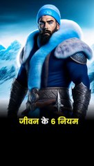 जीवन जीने के छह महत्वपूर्ण नियम। Six Most Important Rules of Life