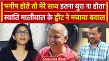 Swati Maliwal Case: स्वाति मालीवाल ने क्यों लिया Manish Sisodia का नाम | CM Kejriwal |वनइंडिया हिंदी