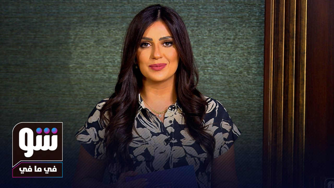 شو في ما في مع دينا هلسة 16-05-2023